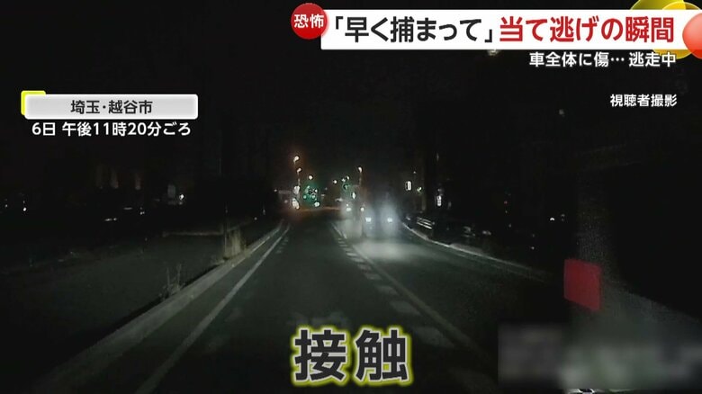 当て逃げ事故の瞬間（6日午後11時20分頃、埼玉・越谷市）④