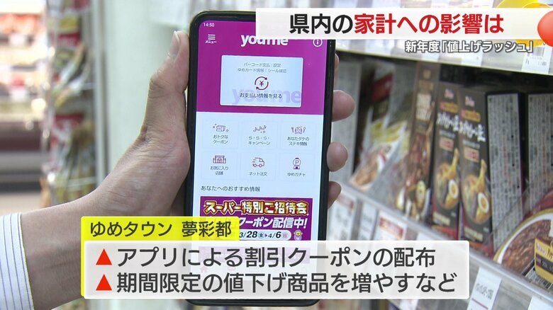 「1円でも安く何かしら還元したい」と対応している