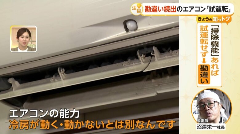 エアコンが故障していないかを確認するための「試運転」