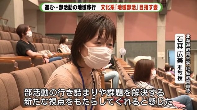 北海道教育大学・石森淳教授「課題解決の新たな視点に」