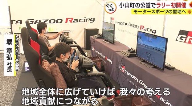 自動車販売店「モータースポーツを知ってもらえれば」