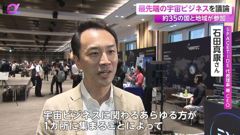 主催者の「SPACETIDE」代表理事兼 CEO・石田真康さん