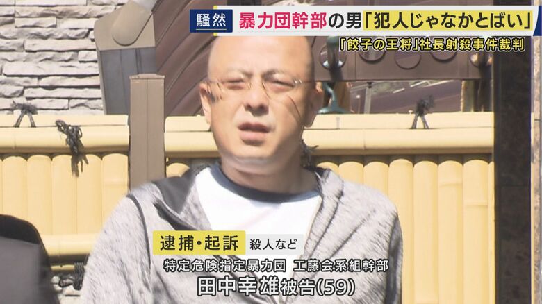 田中被告
