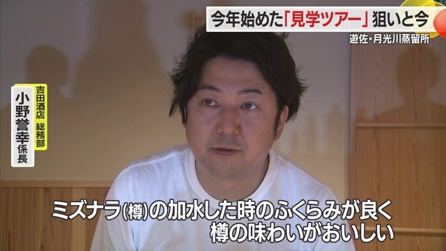 「樽の味わいがおいしい」と話す小野さん。その樽からできるウイスキーを想像する