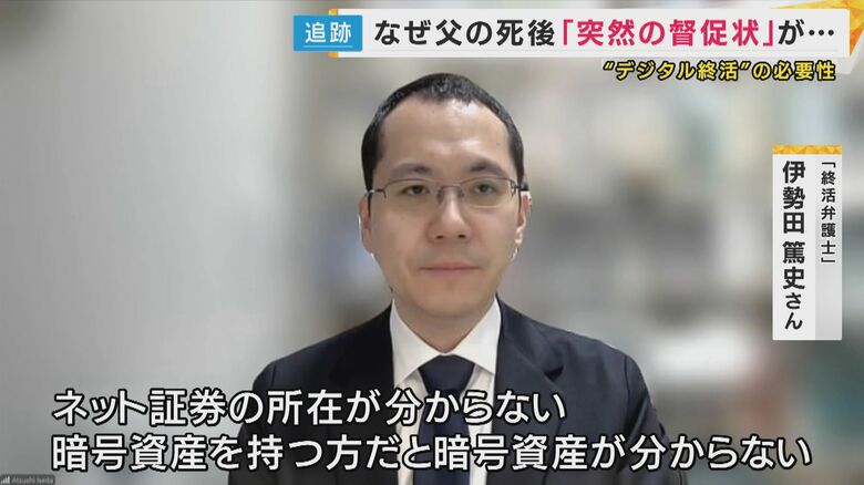 「終活弁護士」伊勢田篤史さん