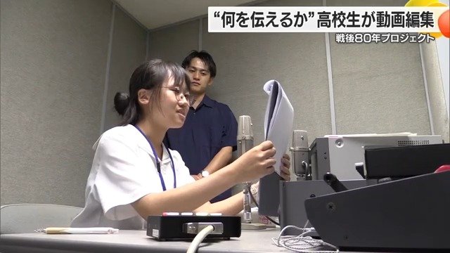 動画の制作を進めた高校生たち