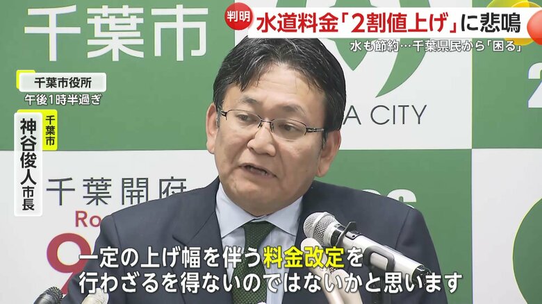 「料金改定を行わざるを得ない」と語る千葉市の神谷市長