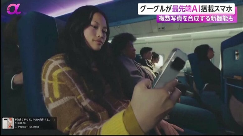 新型のスマートフォン「Google Pixel 9」シリーズを使用するイメージ映像