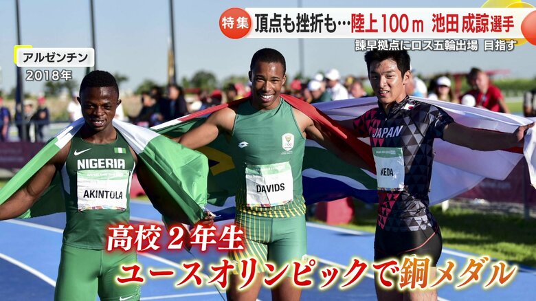 高校2年生　ユースオリンピックで銅メダル