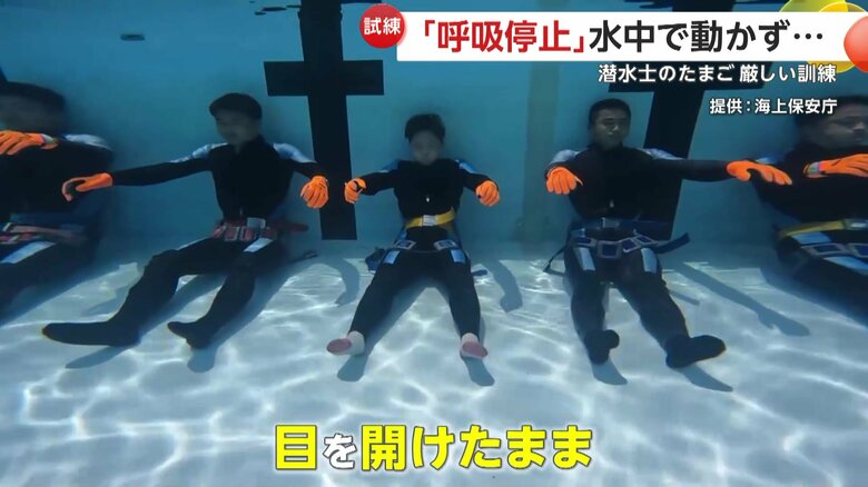 目を開けて訓練する研修生たち（提供：海上保安庁）