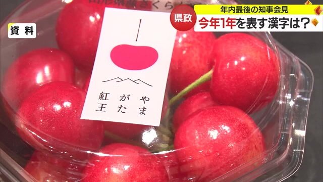 サクランボの新品種「やまがた紅王」が本格デビュー