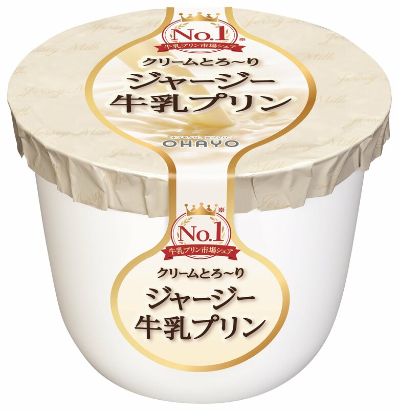 「ジャージー牛乳プリン」も値上げへ　オハヨー乳業発表