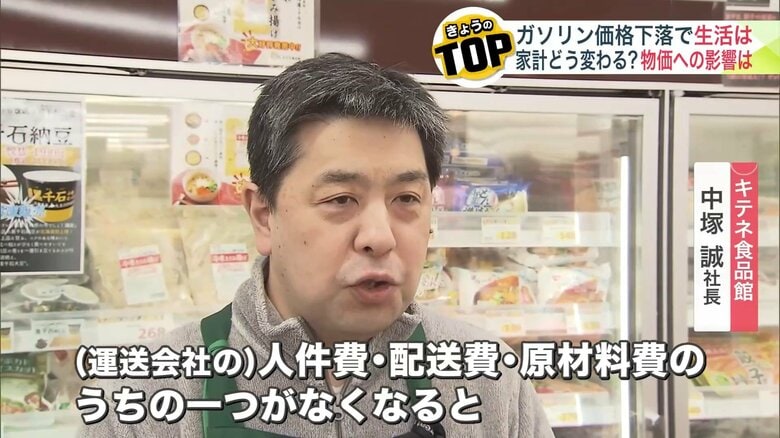 キテネ食品館 中塚誠社長の見通しは