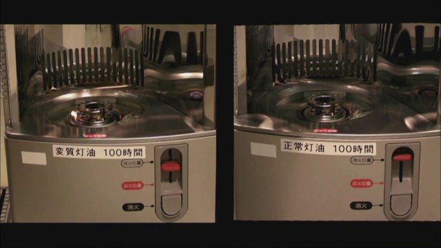 変質灯油を使った実験（画像：製品評価技術基盤機構nite）