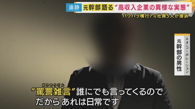 「罵詈雑言は日常」