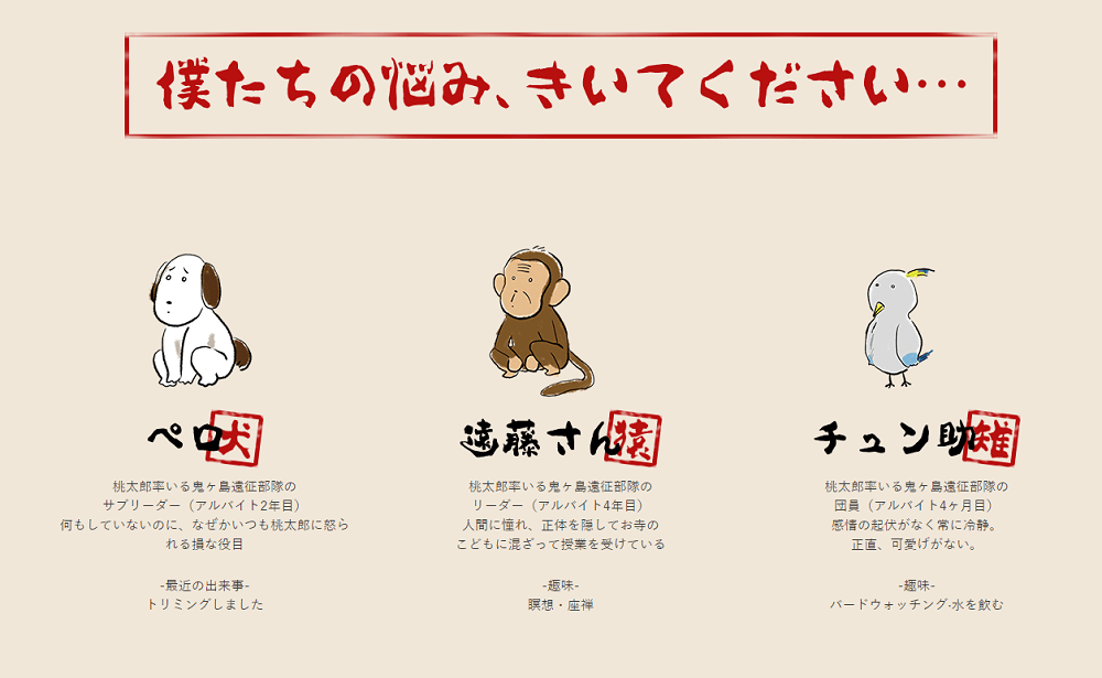 桃太郎は ブラック社長 だった 犬猿キジが労働環境を訴える アルバイト相談サイト が話題 Fnnプライムオンライン Goo ニュース