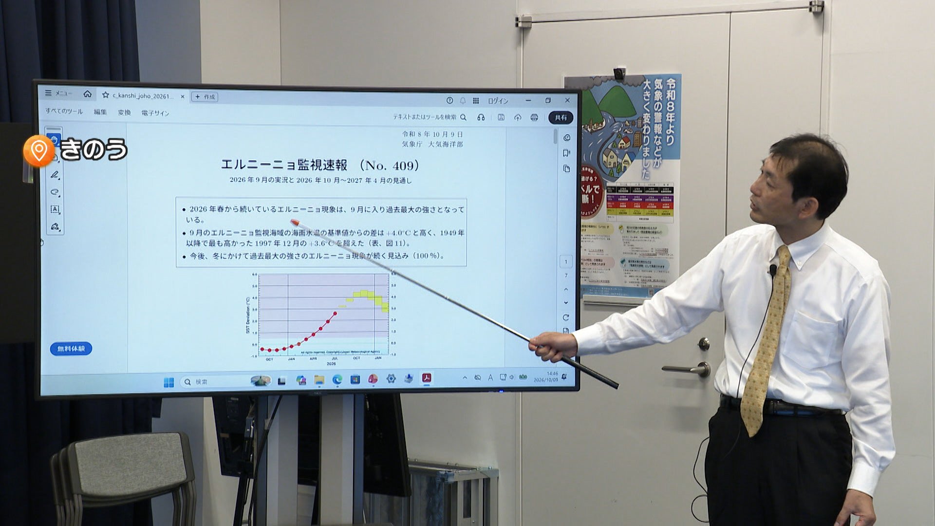 過去最強「エルニーニョ」 今年の冬は「暖冬傾向に」