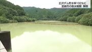 大雨で広沢ダムの貯水率は100％になり取水制限が解除　一方で農地への被害も