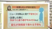 京都小学生行方不明を受け子供に表れる不安　専門家「“自分自身に置き換え”事件を身近に」変化に注意し寄り添う対応を