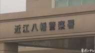 「利益が出ている」と表示されたサイト信じ…37歳女性がSNS型投資詐欺で200万円被害　LINEグループで株取引を勧誘　「さらに500万円を！」と求められ詐欺発覚　滋賀・近江八幡市