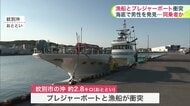 【同乗者発見か】23日の紋別沖プレジャーボート衝突事故…25日の海中捜索で心肺停止状態で沈んでいる男性を発見もその後死亡―海保がボートの搭乗者とみて身元調査〈北海道〉