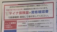 あなたには届いている？「資格確認書」　マイナ保険証への移行で市役所への問い合わせ増加　手続きは「意外と簡単だった」　福井　