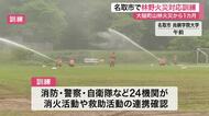 林野火災発生想定した訓練「野焼きなど人為的なものが原因のほとんど」県が山林火災注意呼びかけ〈宮城〉
