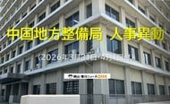 【対象者名簿　一部掲載】国土交通省中国地方整備局が人事異動発表　岡山では国道事務所長など交代