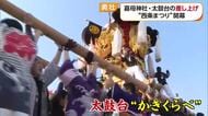 西条まつりが開幕　嘉母神社の宮出しで勇壮な太鼓台の差し上げ【愛媛】