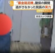 「帰れんばい！モノ取ったら帰られんね」動物病院で“募金箱泥棒”　柔道有段者の院長が立ちはだかり確保　福岡・飯塚市