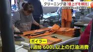 クリーニング店は値上げを検討　秋田県内でも原油価格高騰の影響　先行き不安視する声も