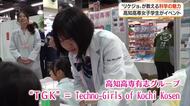 高知高専女子学生による「リケジョ☆ひろば」