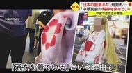 【物議】「お前は中国人だぞ！」“日本の服”でトラブル続く中国　刑罰も…服装巡り法改正審議「中華民族の精神を損なう」