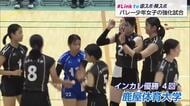 元日本代表・新鍋理沙さんが指導！宮崎の高校女子バレー選抜が強豪・鹿屋体育大に挑む