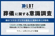 【親のスマホが開かない】死後も続くサブスク課金・ネット銀行の凍結に遺族が悲鳴。デジタル遺品の実態調査と「アナログ管理」の重要性を公開
