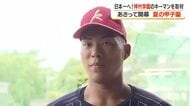 【夏の甲子園】日本一へ！神村学園のキーマンを取材　