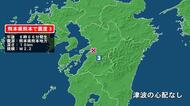 熊本県で最大震度3の地震