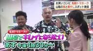 鬼越トマホークが「身も心もきれいに」山陰の食・温泉・ファッションスポットめぐり”美”を追求