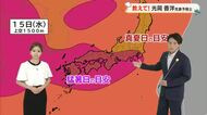 【岡山・香川のお天気】１０日（金）は「日差しで気温急上昇」台風９号最新情報など光岡気象予報士が解説
