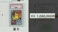 【狙いはポケモン？】被害総額“1000万”高額カードだけ盗まれる…