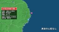 岩手県で最大震度1の地震　岩手県・釜石市