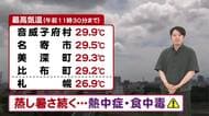 【北海道の天気 13日(月)】蒸し暑さ続く…上川地方は30℃以上の真夏日！日中は激しい運動控えて　午後は不安定…十勝は局地的な激しい雷雨も