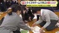 クイズやゲームで学ぶ水害リスク　静岡理工科大学と中部電力などが開催