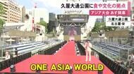 表彰式の会場にも…アジア大会の開幕を前に各国の文化を楽しめる交流の場『ONE ASIA WORLD』久屋大通公園に整備