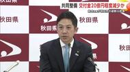 新スタジアム、県市共同整備なら国の交付金20億円程度減額の懸念も　鈴木知事、秋田市の姿勢に苦言
