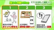 “ふくしま健民アプリ”がリニューアル　みんなで楽しく「健活」　貯めたポイントで県産品と交換も