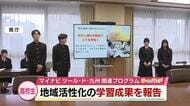 地域活性化の学習成果を高校生が報告　「マイナビ ツール・ド・九州2025」関連プログラム　大分