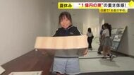 “1億円の札束”は「めっちゃ重い」　身近なお金の秘密を小学生が学ぶ　紙幣の偽造防止技術に驚きの声　福岡の日銀支店