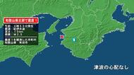 和歌山県で最大震度1の地震　和歌山県・有田市