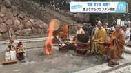 【宮島 霊火堂】全焼から５か月　再建費用高騰で、クラウドファンディング利用　目標額は１億２２００万円
